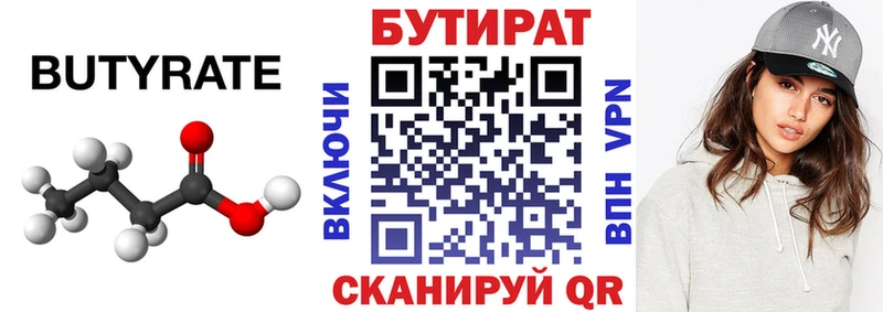 где купить наркотик  Володарск  Бутират бутандиол 